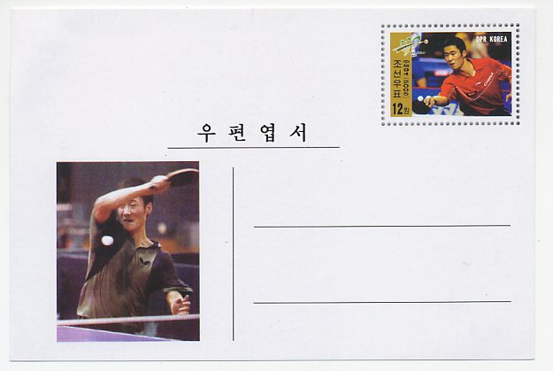 Postal stationery Korea 2005 Table tennis